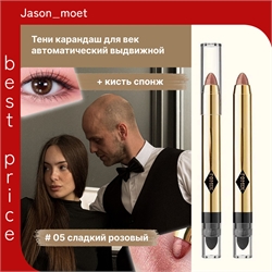 FOMIX карандаш для век автоматический выдвижной двухсторонний со спонжем, #5 сладкий розовый 5668 - фото 24587