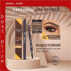 MYONLY карандаш для бровей автоматический 2 в 1 кофейного цвета средней плотности, # 02 light brown 5700 - фото 24773