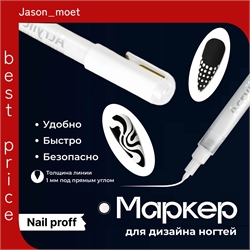 Nail PROFF акриловый маркер для дизайна ногтей красочная ручка # 01 белый 5708 - фото 24824