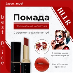 HLLR помада для губ матовая тон # А01 красно-коричневый, водостойкая, бархатная 5719 - фото 24894
