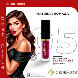GEGEMOON помада матовая жидкая, нюдовая, водостойкая тон # 05 5731 - фото 24960