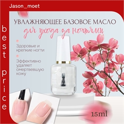 Gcocl увлажняющее базовое масло для ухода за ногтями, масло для кутикул 15 мл. Цвет прозрачный 5749 - фото 25061