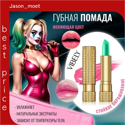 VIBELY губная помада-бальзам, меняющая цвет, увлажняющая sj432 (розовый, темный и красный) 5756 - фото 25112