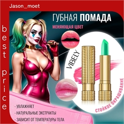 VIBELY губная помада-бальзам, меняющая цвет, увлажняющая sj432 (розовый, темный и красный) 5756