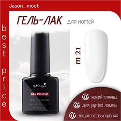 Monja гель-лак для ногтей для УФ-LED лампы для ногтей, тон # M21 белый, камуфлирующий 5742