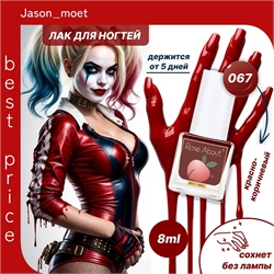 Rose About лак для ногтей на водной основе 8 мл. тон # 067 красно-коричневый 5715