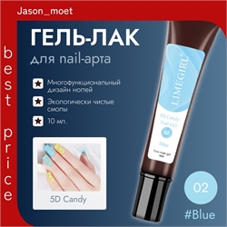 LIMEGIRL гель лак для nail-арта 5D эффект, 10 мл. тон # 02 blue 5748