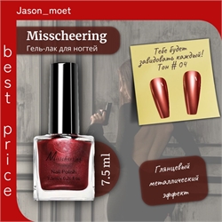 Misscheering Гель-лак для ногтей 7,5 мл. глянцевый металлический эффект тон # 04 5725
