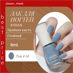 Лак для ногтей KUDAN, быстросохнущий, укрепляющий, полупрозрачный, 8 мл, модный лак для ногтей 5739