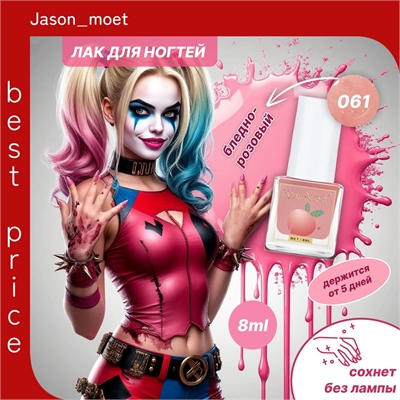 Rose About лак для ногтей на водной основе 8 мл. тон # 061 бледно-розовый 5712