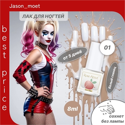Rose About лак для ногтей на водной основе 8 мл. тон # 01 белый глянец 5713