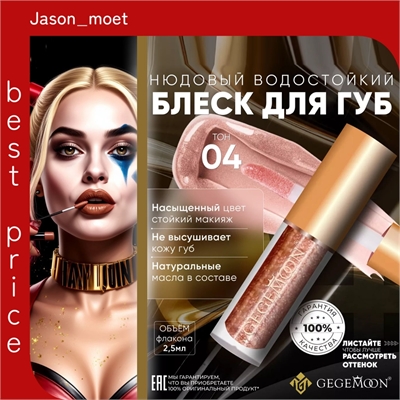 GEGEMOON блеск для губ матовый жидкий, нюдовый, водостойкий тон # 04 5735