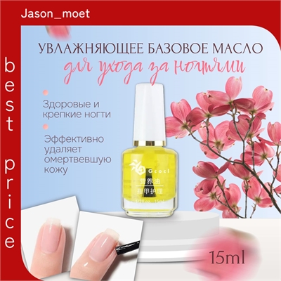 Gcocl увлажняющее базовое масло для ухода за ногтями, масло для кутикул 15 мл. Цвет желтый цитрус 5758 - фото 25230