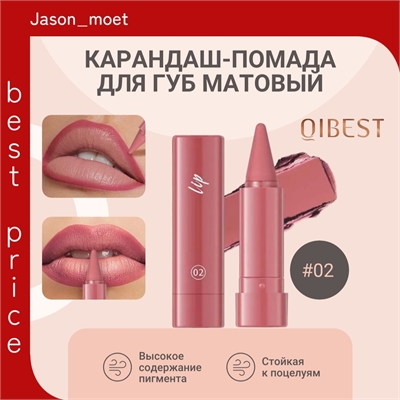 Qibest матовый карандаш-помада для губ, водостойкий, стойкий, омбре-эффект, тон # 02 5768 - фото 25290
