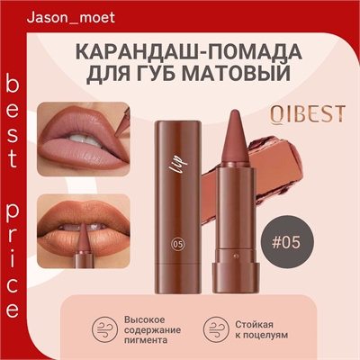 Qibest матовый карандаш-помада для губ, водостойкий, стойкий, омбре-эффект, тон # 05 5769 - фото 25300