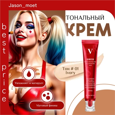 UBUB Red FV тональный крем для ухода за кожей с полипептидами, матирующий, основа под макияж, консилер, тон # 01 ivory 5781 - фото 25376
