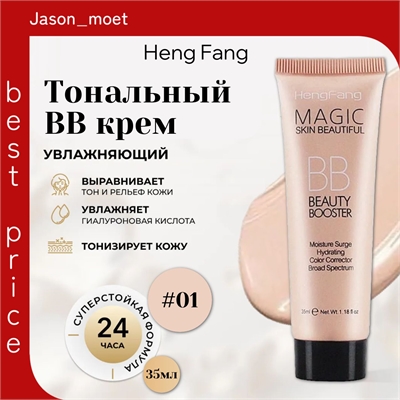 HengFang тональный BB крем для лица увлажняющий, тон #01 5782 - фото 25386