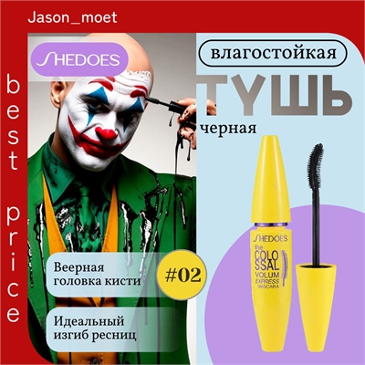 SHEDOES удлиняющая тушь для ресниц черная водостойкая, веерный объем 5D, веерная головка кисти #02 5789 - фото 25436
