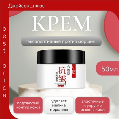 L-DA гексапептидный крем против морщин 50 мл. антивозрастной уход 5690