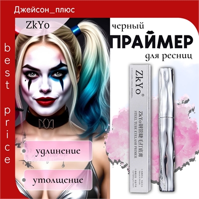 ZkYo праймер для удлинения и роста ресниц водостойкий и устойчивый к поту, черный 5770
