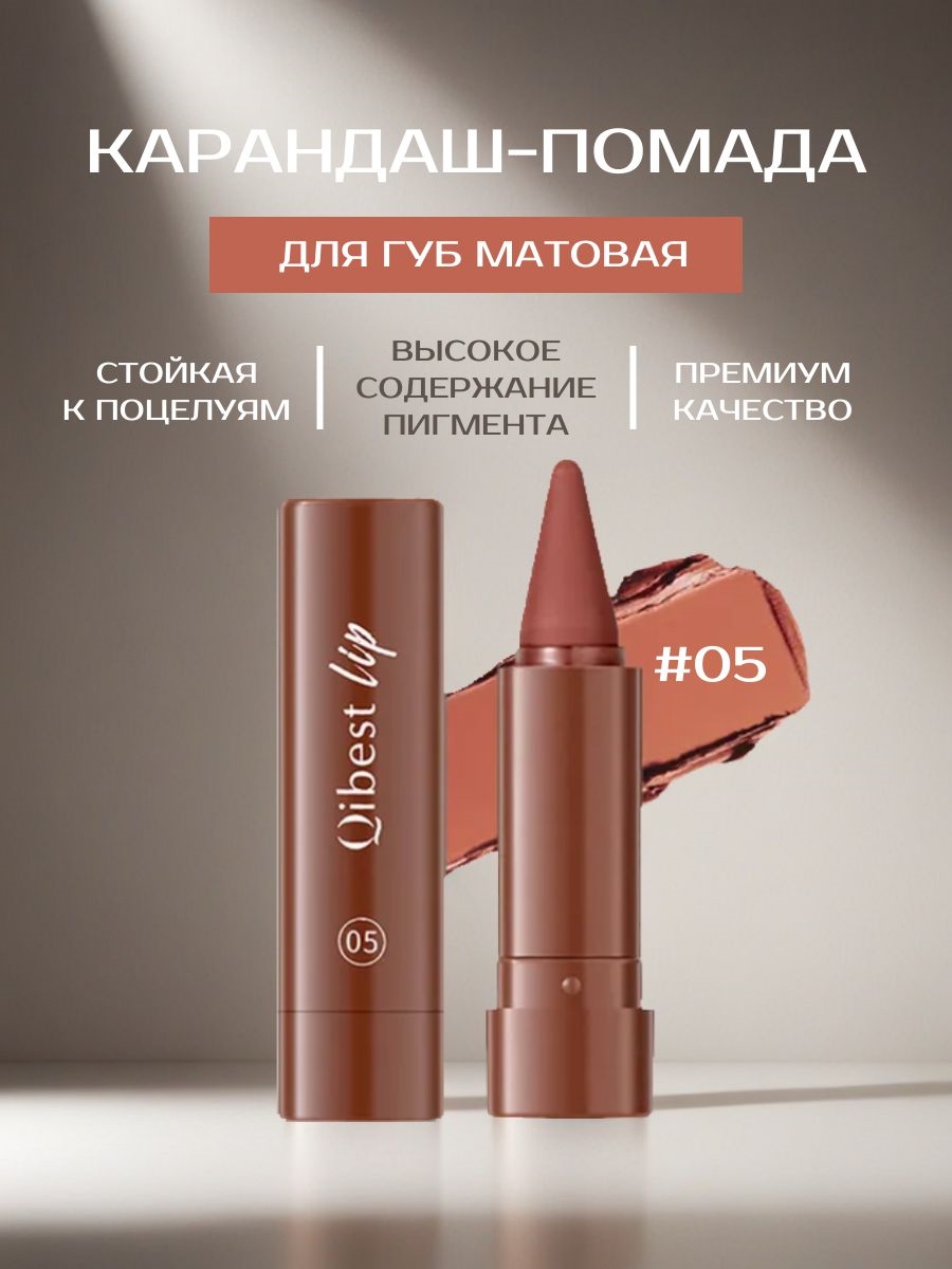 Qibest матовый карандаш-помада для губ, водостойкий, стойкий, омбре-эффект, тон # 05 5769