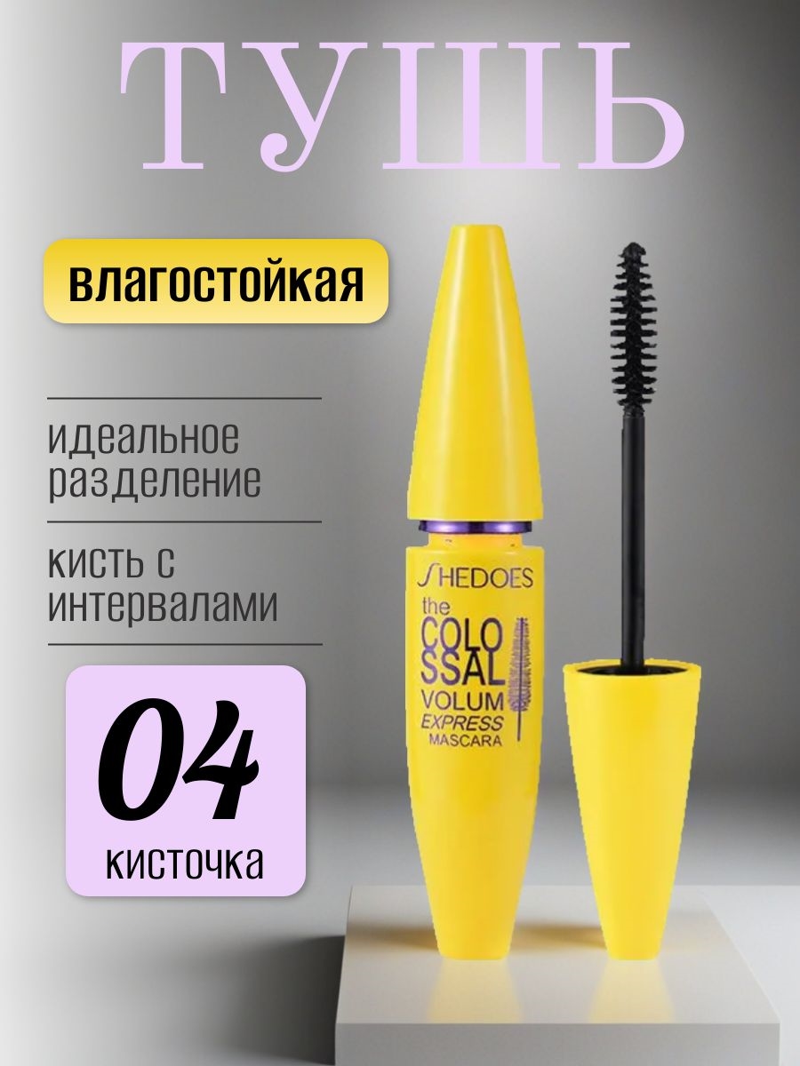 SHEDOES удлиняющая тушь для ресниц черная водостойкая эффект накладных ресниц, головка кисти с интервалами #04 5788