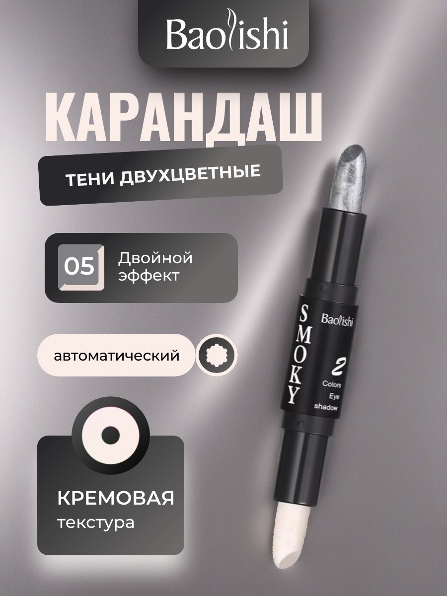 BaoLishi двухцветный перламутровый карандаш, тени для век, smoky тон # 05 5692