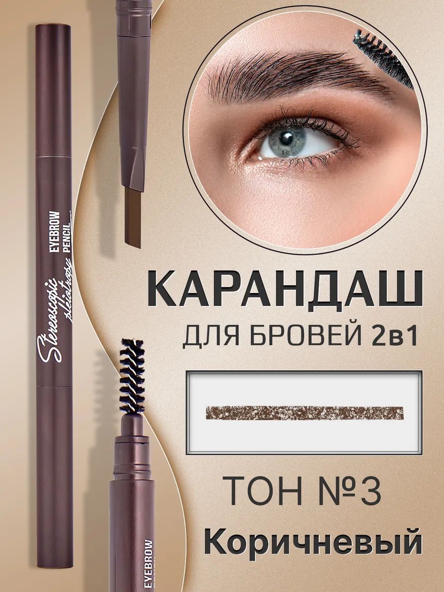 MYONLY карандаш для бровей автоматический 2 в 1 кофейного цвета средней плотности, # 03 middle coffee (коричневый) 5699