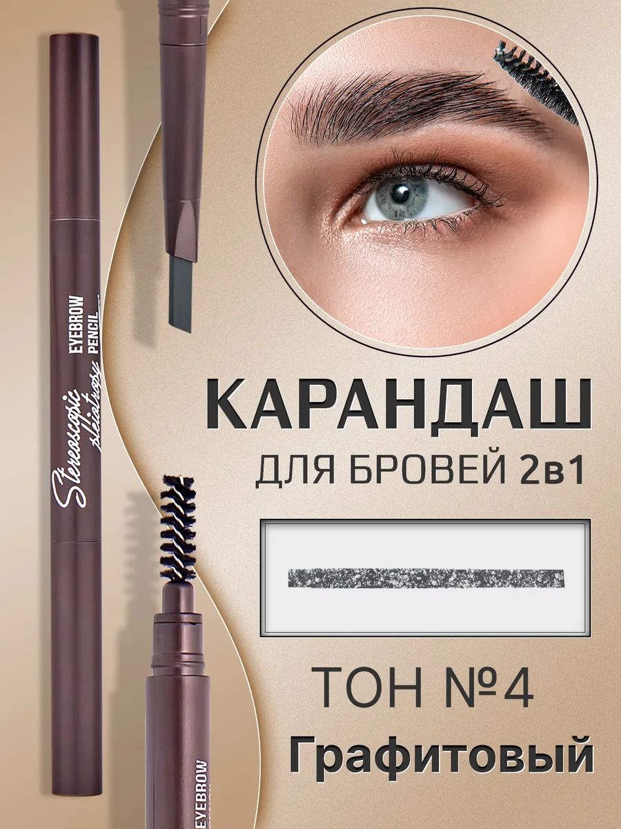 MYONLY карандаш для бровей автоматический 2 в 1 кофейного цвета средней плотности, # 04 gray ( графитовый) 5701