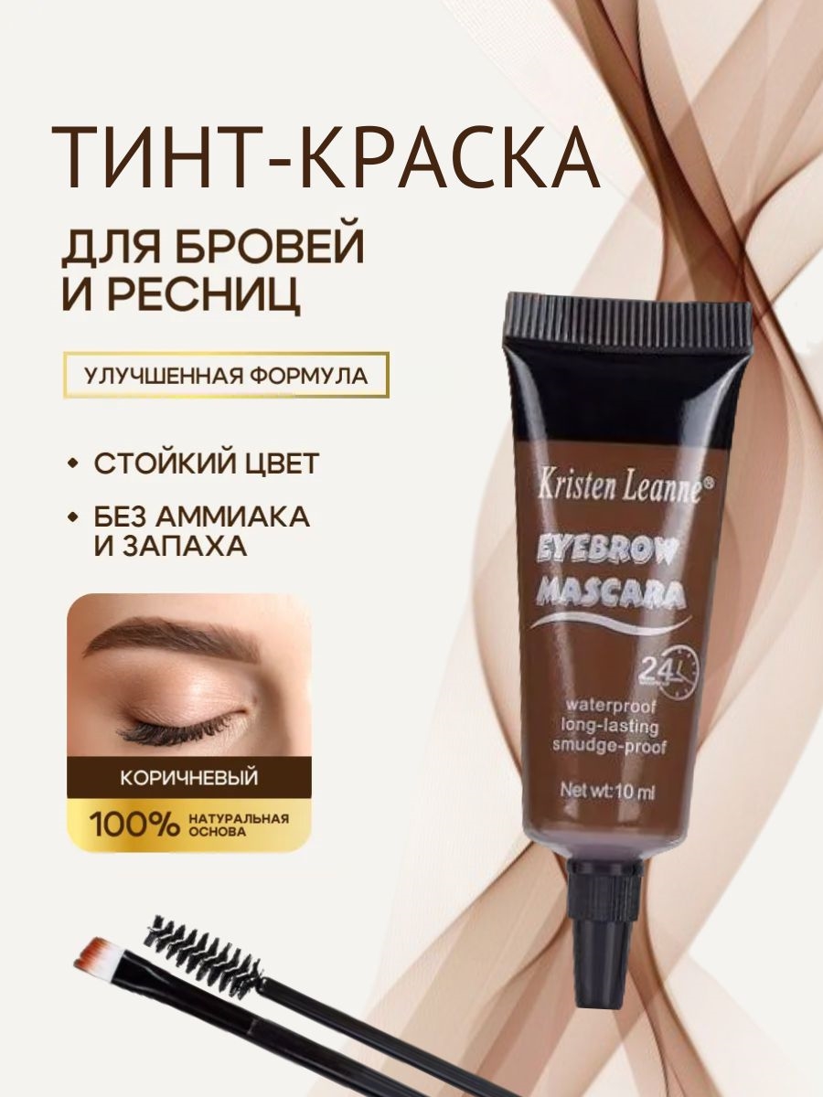 Kristen Leanne Гель для бровей 24 часа, водонепроницаемый, не размазывается, стойкий жидкий гель для бровей тон # 01 coffee 5728