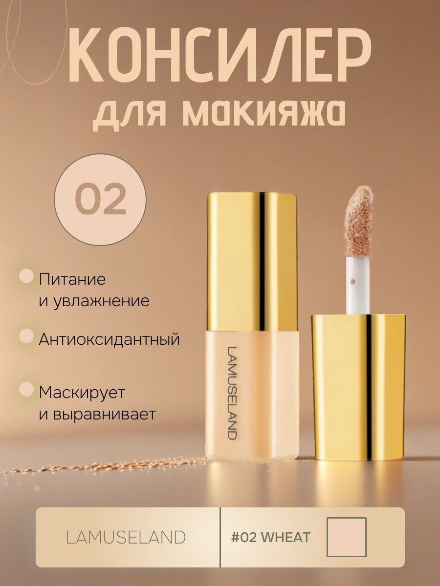 LAMUSELAND Консилер  для лица и глаз, жидкий корректор для кожи век и лица, консилер под глаза, тональный корректор 5675