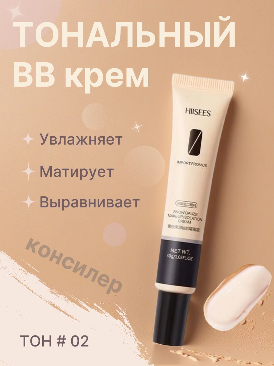 HIISEES увлажняющий тональный BB крем, консилер для макияжа, тон # 02 естественный цвет 5786
