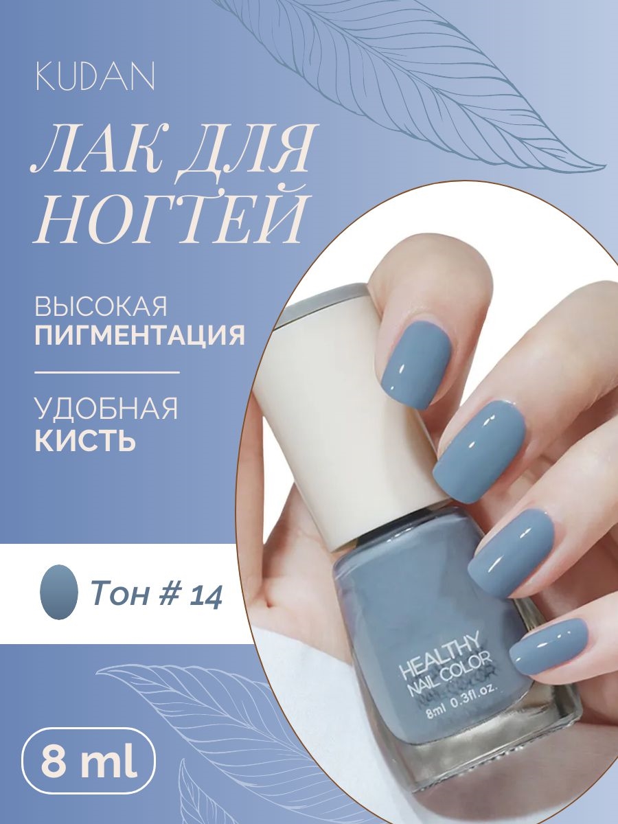 Лак для ногтей KUDAN, быстросохнущий, укрепляющий, полупрозрачный, 8 мл, модный лак для ногтей 5739
