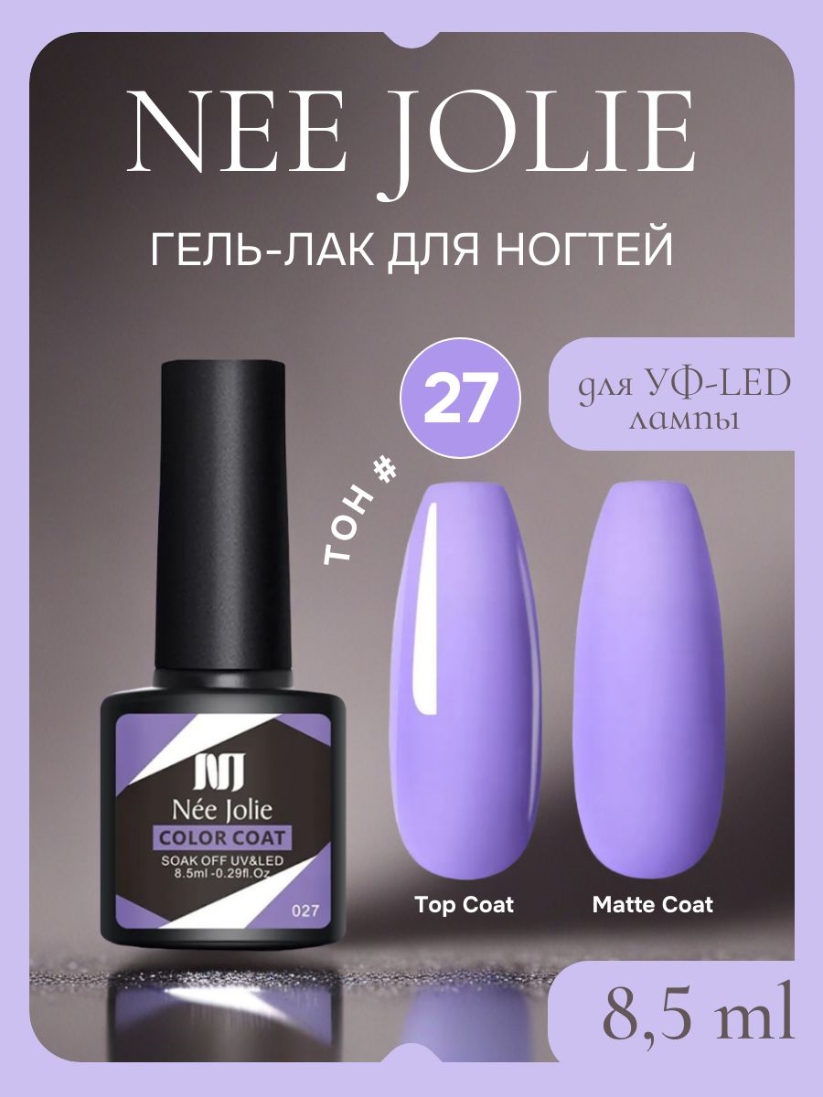 Nee Jolie гель-лак для ногтей для УФ-LED лампы для ногтей, тон # 27 5740