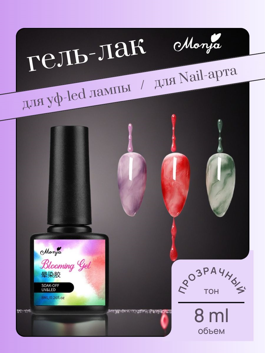 Monja прозрачный гель-лак для ногтей для УФ-LED лампы , тон прозрачный, для Nail-арта 5744