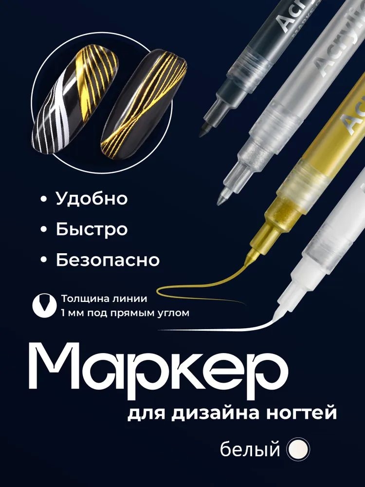 Nail PROFF акриловый маркер для дизайна ногтей красочная ручка # 01 белый 5708