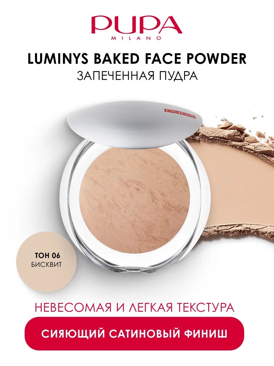 Pupa пудра запеченная Luminys Baked Face Powder №06 5817