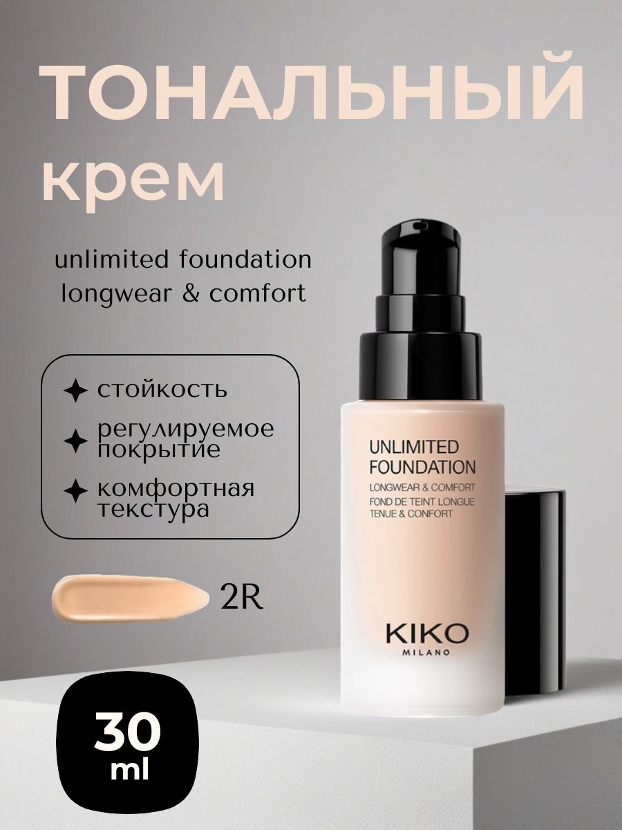 Крем тональный Kiko Unlimited Foundation Longwear & Comfort №2 5820