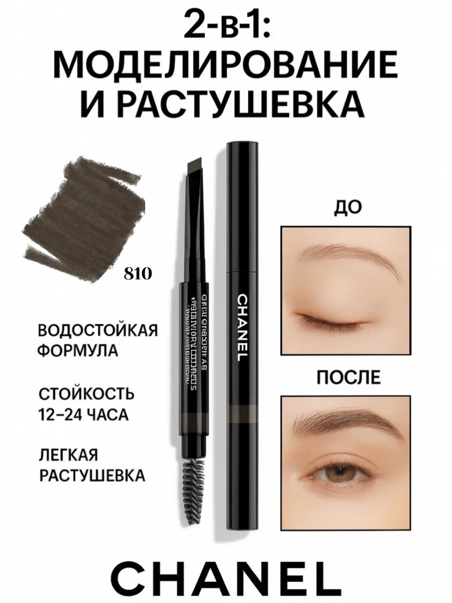 Карандаш для бровей Chanel Stylo Sourcils Waterproof 810 5824