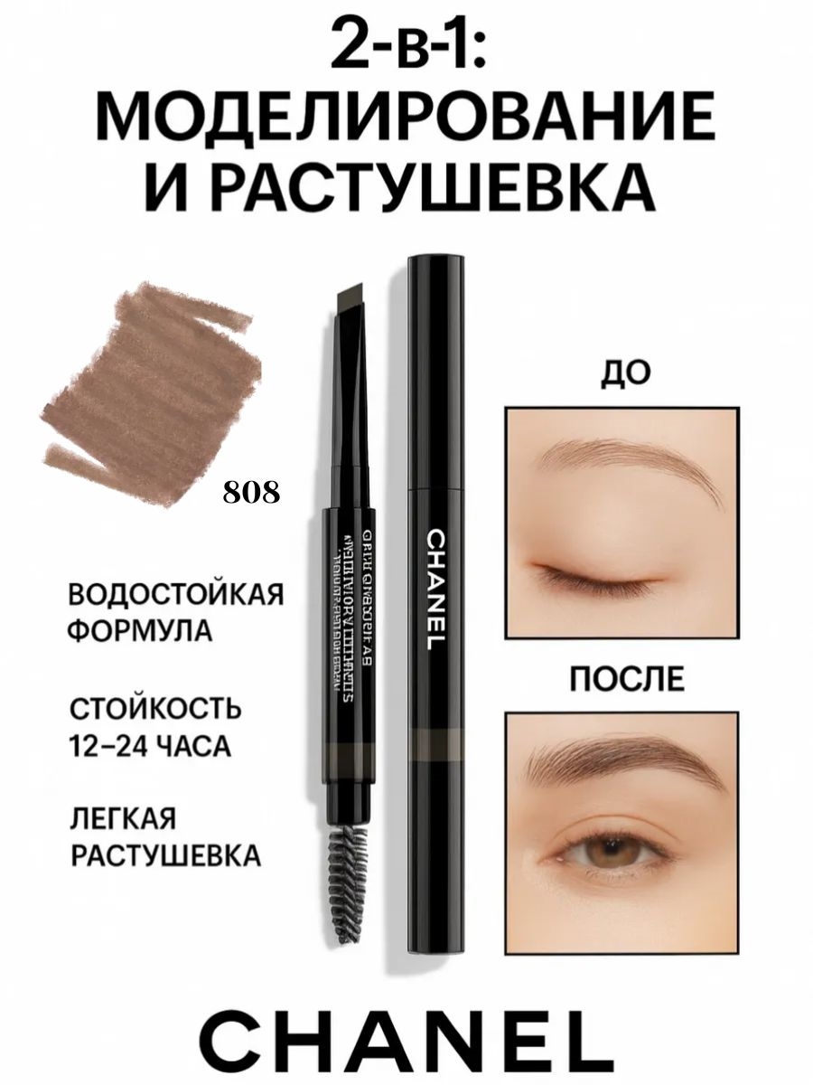 Карандаш для бровей Chanel Stylo Sourcils Waterproof 808 5825