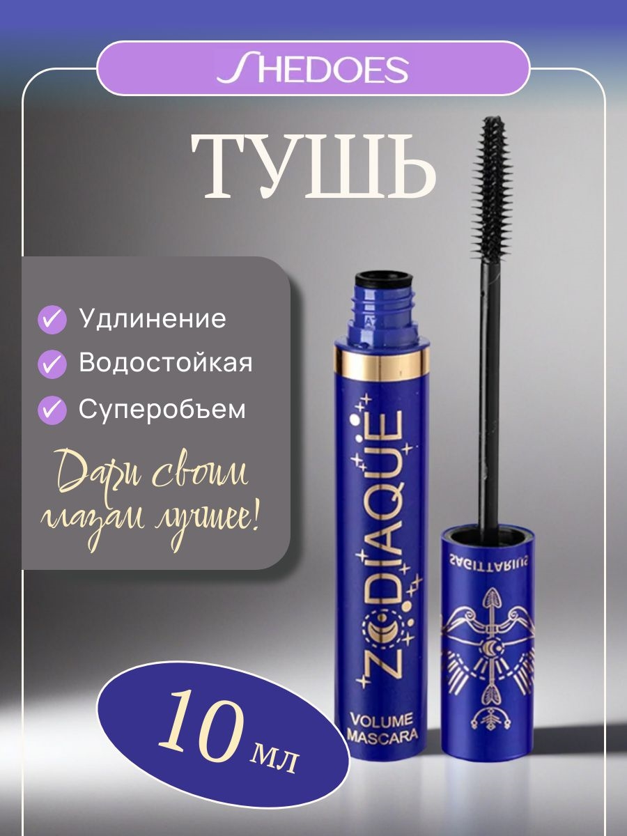 Тушь для ресниц SHEDOES с эффектом объема и завивки, водостойкая, 10 мл, черная 5773