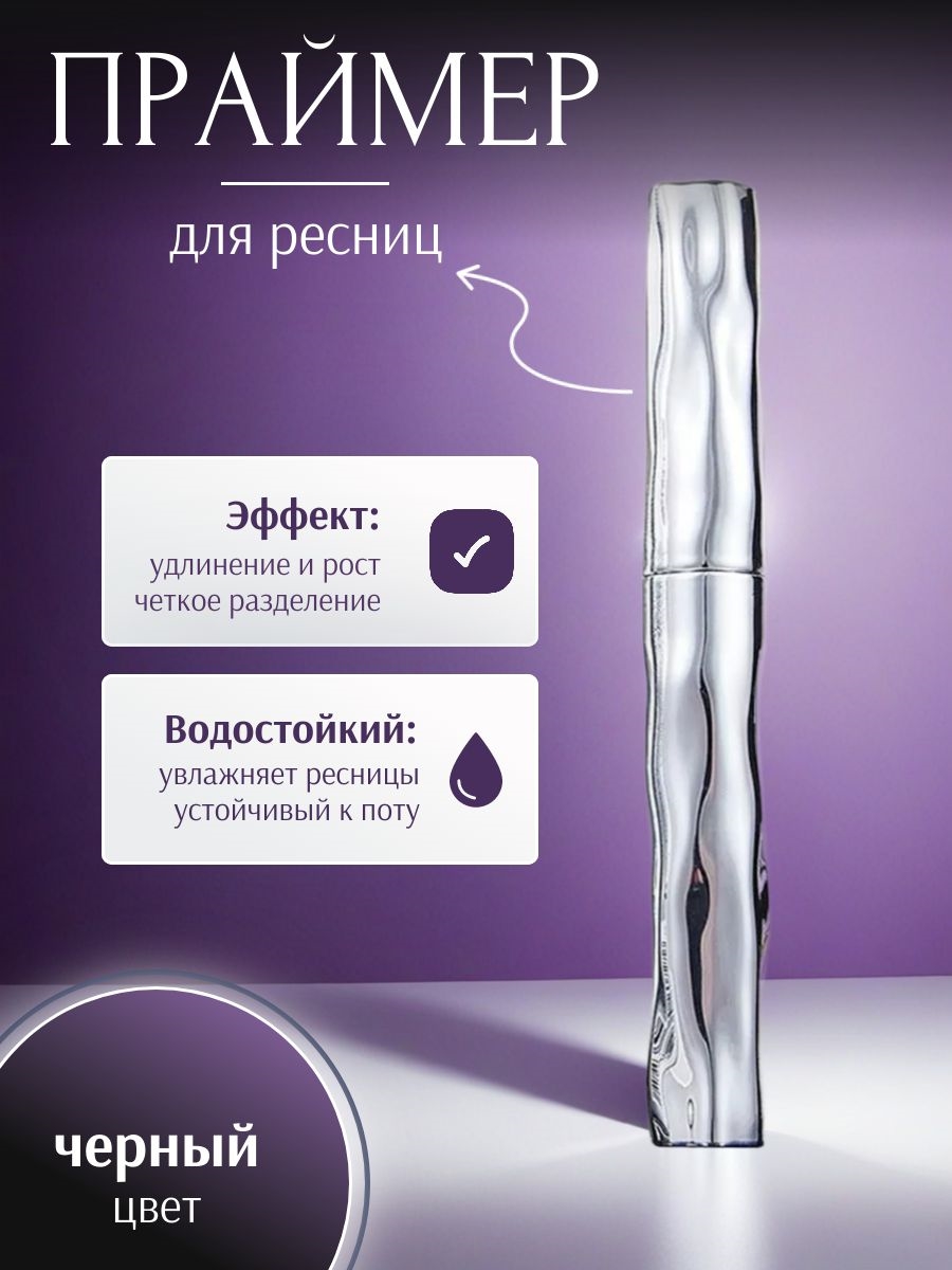 ZkYo праймер для удлинения и роста ресниц водостойкий и устойчивый к поту, черный 5770