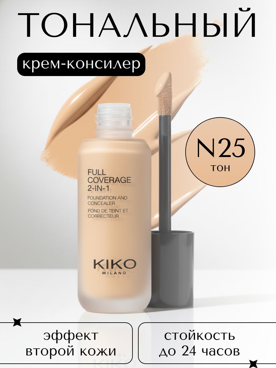 KIKO MILANO Тональное средство-корректор Full Coverage 2-in-1 Foundation & Concealer тон # N25 5827