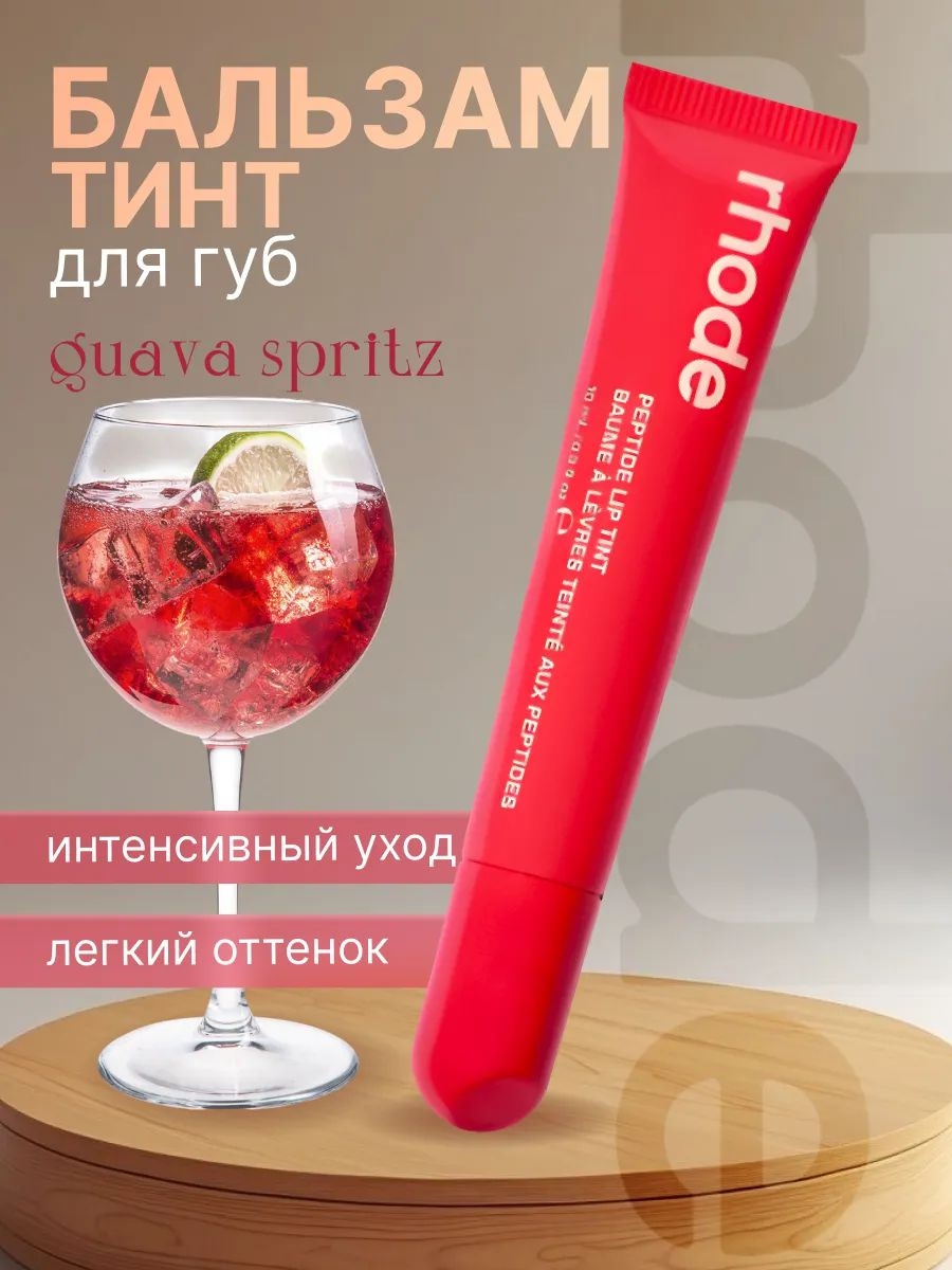 Rhode оттеночный бальзам тинт для губ Guava Spritz - Bright Coral 5837