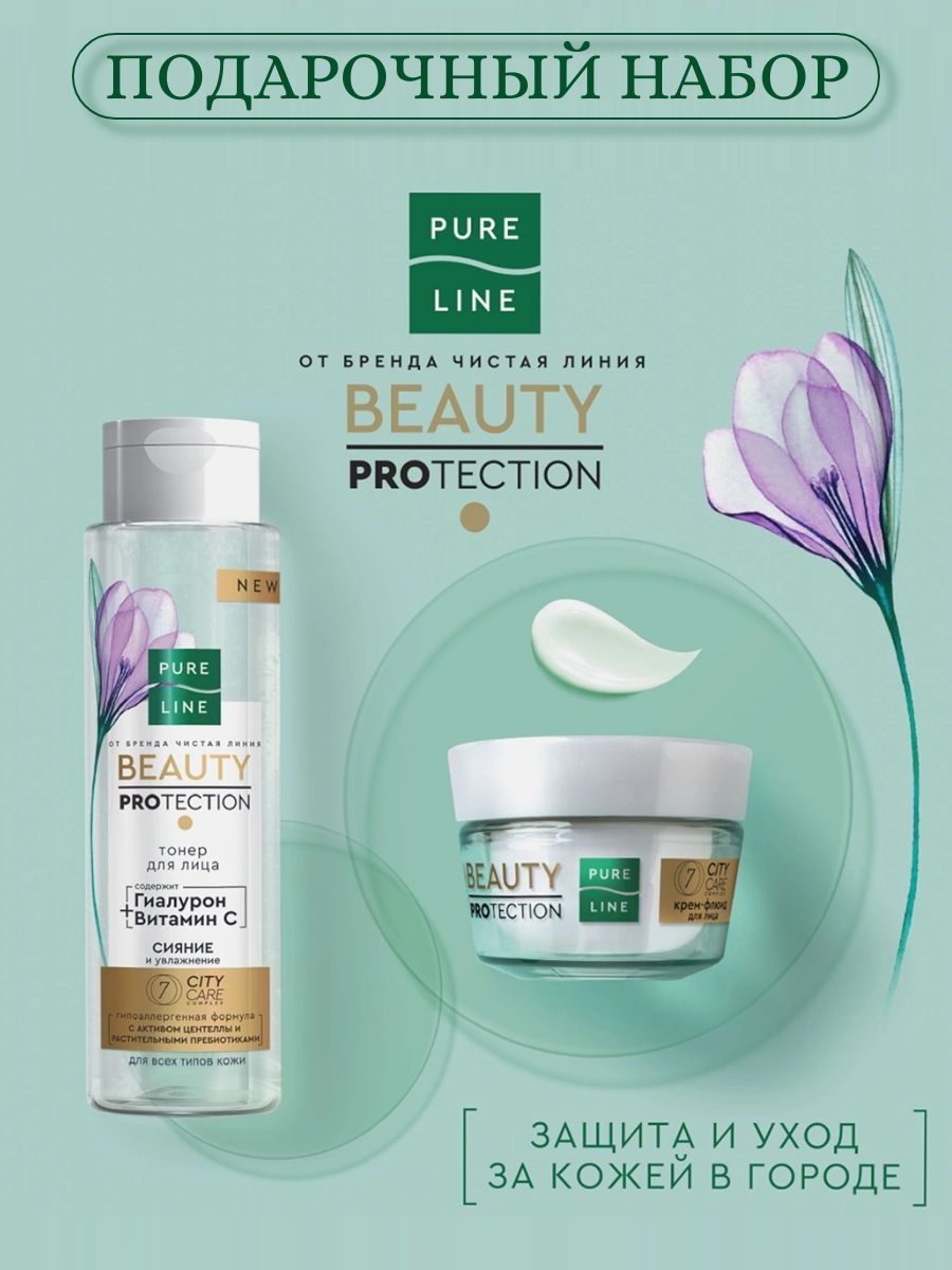 Подарочный набор Чистая Линия Beauty Protection (тонер+ крем-флюид для лица) 5414