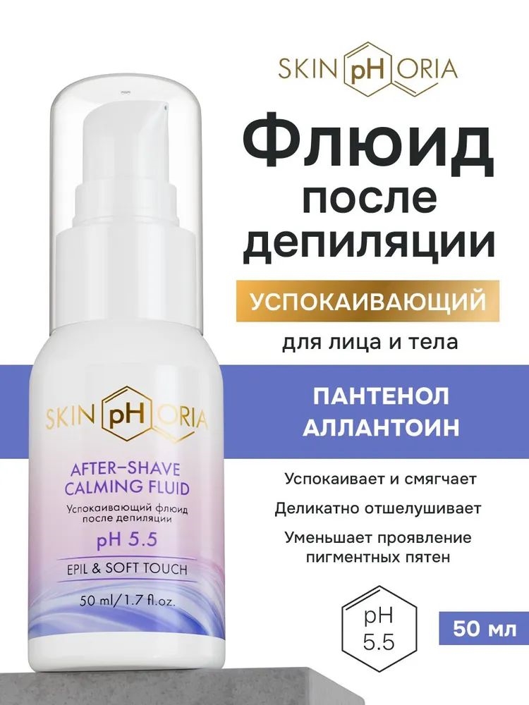 Skinphoria успокаивающий флюид после депиляции, Скинфория, 50 мл 5490