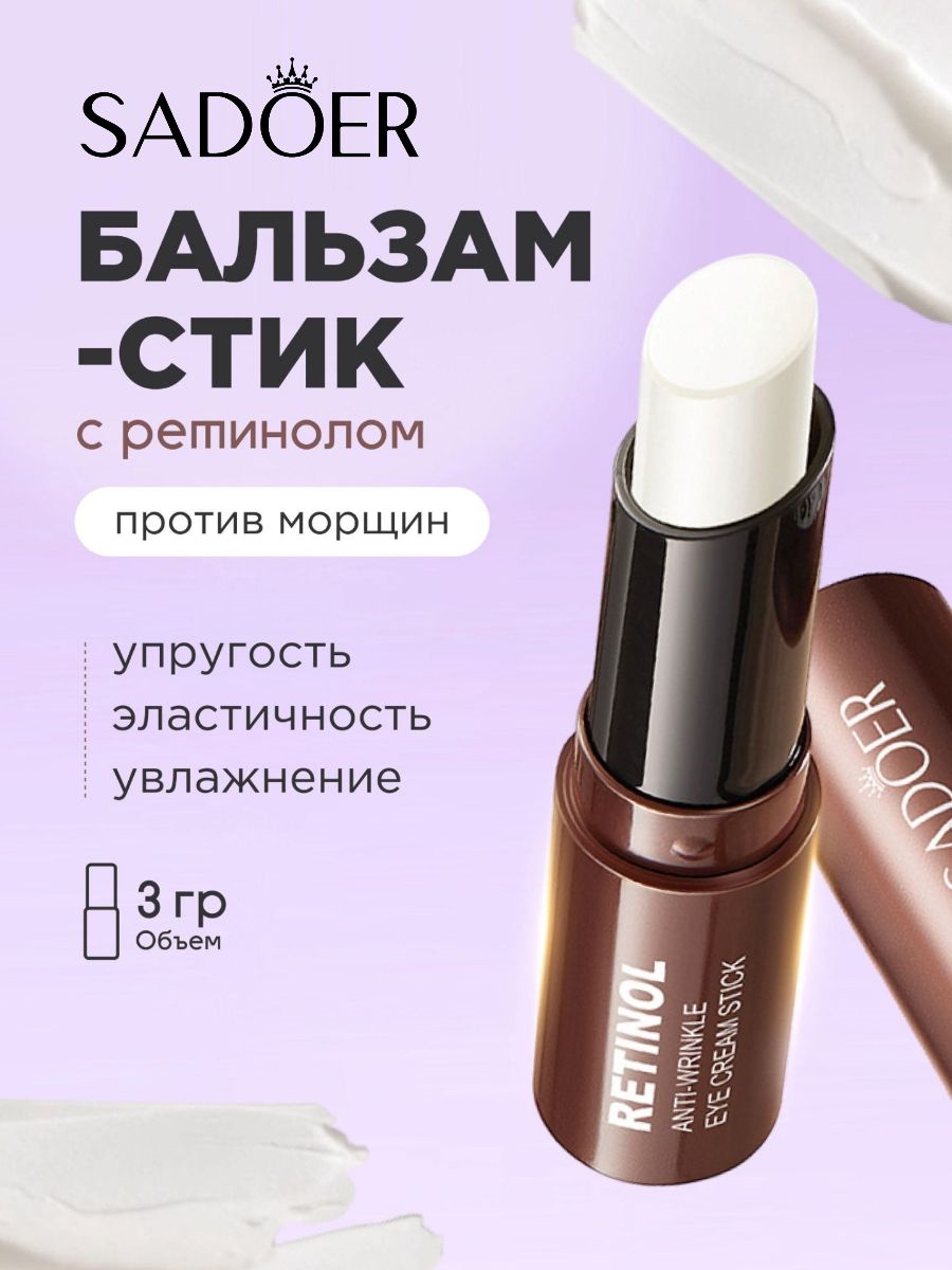 SADOER Бальзам стик для лица ретинол против морщин Anti-Wrinkle Eye Cream Stick 5696