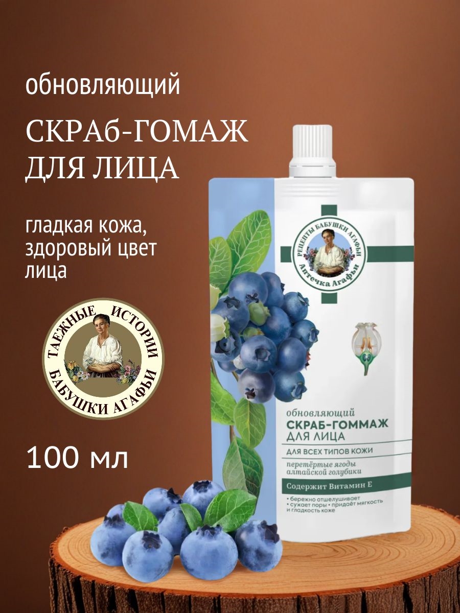 Обновляющий скраб-гоммаж Рецепты бабушки Агафьи Аптечка Агафьи для лица для всех типов кожи, 100 мл 5310