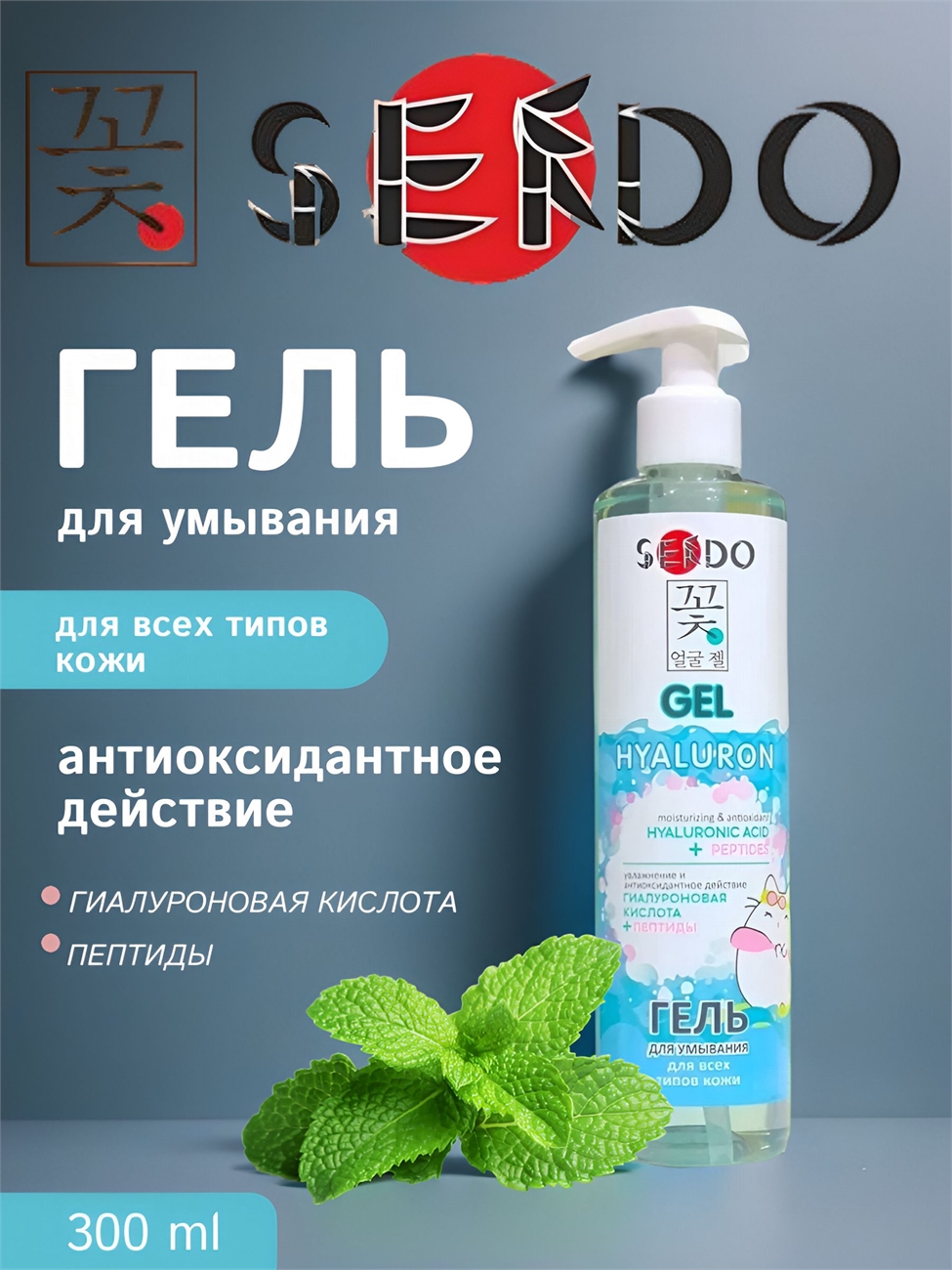 Sendo (Сендо) Гель для умывания для всех типов кожи гиалуроновая кислота пептиды 5320