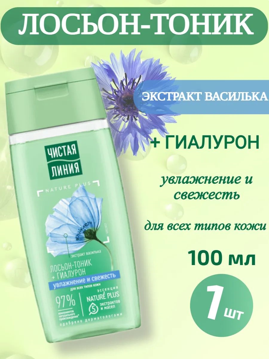 Чистая Линия Лосьон-тоник для нормальной кожи Увлажнение и свежесть с экстрактом василька, 100 мл 1901